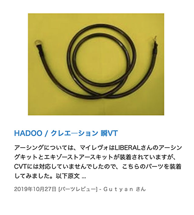 HADOO『瞬VT 』レビュー/HADOO認定WEBSHOP
